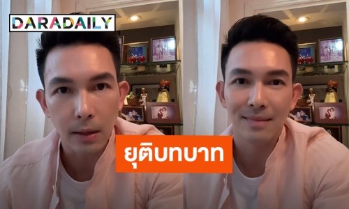 เกิดอะไรขึ้น?! “อั้ม อธิชาติ” ประกาศการยุติบทบาททุกหน้าที่บริษัท พาว มิราเคิล จำกัด