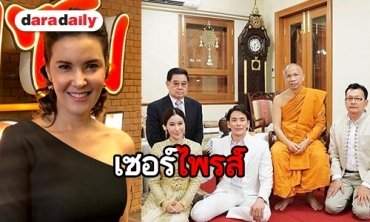 “ธัญญ่า” ว่ายังไง “แทค-เบลล์” แต่งงานสายฟ้าแลบ