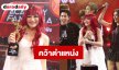 “V1 เจเจ” คว้าตำแหน่ง The Winner True AF 2026 ปิดซีซันอย่างยิ่งใหญ่ สมมงค่ำคืนแห่งความฝัน