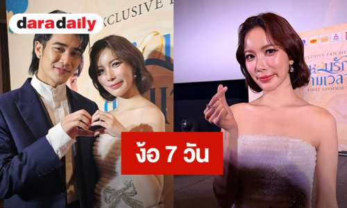 “มุก วรนิษฐ์” เกือบถอนตัวจากละคร หลัง “ยูโร ยศวรรธน์” ตีสนิทติดแซว อีกฝ้ายง้อ 7 วัน