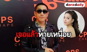 "โต้ง" เผยอาการดีขึ้นหลังโหมงานจนป่วย แย้มงานยุ่งแต่ความรักแฮปปี้ดี