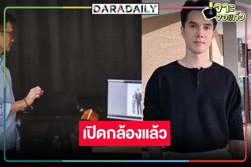 เริ่มแล้ว! “แผนรักฉบับร้าย” ลุ้นนางเอกประกบ “มิกค์” คือใคร!?