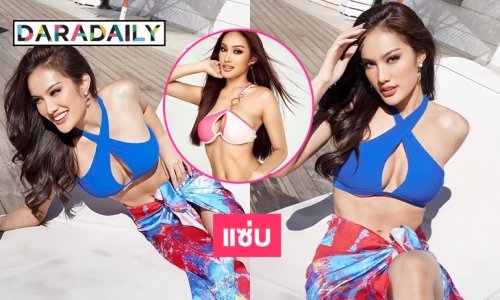 ช็อตนี้เด็ดมาก “ทีน่า ธนาวรรณ”  เสิร์ฟอึ๋ม ชุดว่ายน้ำทูพีช