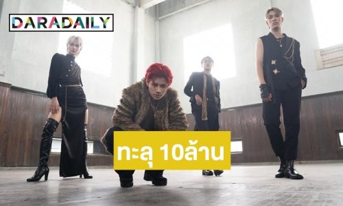 เปิดตัวกลุ่มศิลปินบอยแบนด์เลือดใหม่ LGBTQ เบอร์แรกของไทยวง “4MIX”