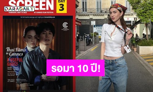 รอมา 10 ปี! “ใหม่ ดาวิกา” ดีใจมีภาพยนตร์ได้ไปฉายรอบปฐมทัศน์ที่เทศกาลหนังเมืองคานส์