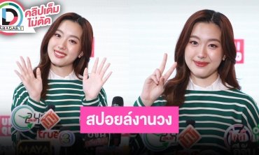 “อ๊ะอาย 4EVE” เผยละคร “เรือนทาส” เลื่อนออนแอร์ อุ๊บงานวง รับรองเปิดมาแฟนเพลงชอบแน่นอน