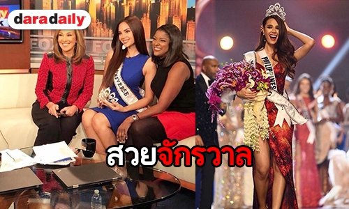 ยิ่งส่องยิ่งสวย “Catriona Gray” มิสยูนิเวิร์ส 2018