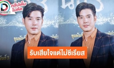 “มาริโอ้” รับแอบเสียใจหลังโดนวิจารณ์หุ่นแต่ไม่ซีเรียส พยายามดูแลร่างกายทุกวัน