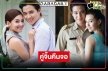  เกิดอะไรขึ้น! วิกสามส่งละครีรัน “ปดิวรัดา” ได้ดู “เจมส์จิ-เบลล่า” อีกครั้ง