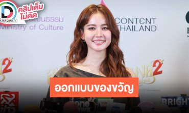 “โบว์” ออกแบบกำไลข้อมือให้ “อาเล็ก” เป็นของขวัญวันเกิด ไปเรียนภาษาที่อังกฤษไม่มีเหงา