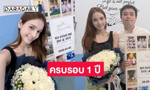 “ส้ม ธัญสินี” โพสต์หวานฉ่ำครบรอบ1ปี “นิว พรธสิทธิ์” ขอบคุณที่ยังอยู่