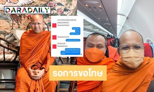 เปิดแชทนักข่าวขอโทษ “พระมหาไพรวัลย์” ด้าน “พระมหาสมปอง” ขอสึกด้วย