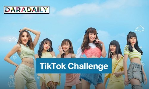 SUMMER BREEZE ชวนสนุก ใน TikTok Challenge ที่ทุกคนควรเล่นช่วงกักตัวอยู่บ้าน