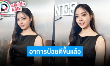 “เอินเอิน ฟาติมา” อาการป่วยดีขึ้นแล้ว ดีใจคนดูอิน “สอดสร้อยมาลา”
