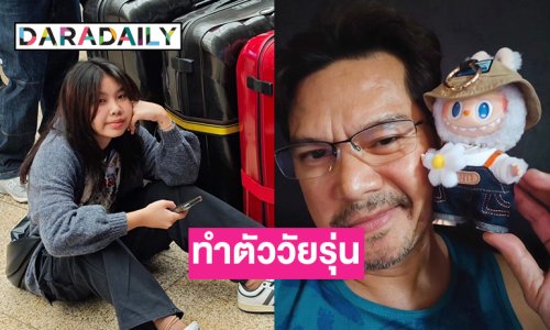 เฉลยแล้ว “เต๋า สมชาย” โชว์ “ลาบูบู้” น่ารักที่แท้เป็นของ “สมใจ”