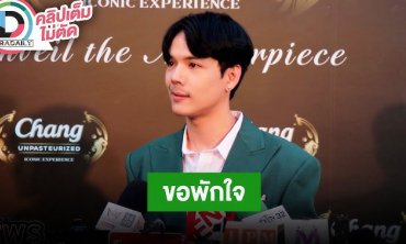 “นิกกี้” ยกให้ “ป้อง” เป็นอาจารย์ เปิดใจขอพักเรื่องความรัก ไม่พร้อมเริ่มต้นใหม่