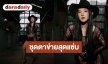 ลุคใหม่สุดแซ่บ! “เบียร์ เดอะวอยซ์” ชุดตาข่ายสุดเซ็กซี่ กระชากใจแฟนๆ