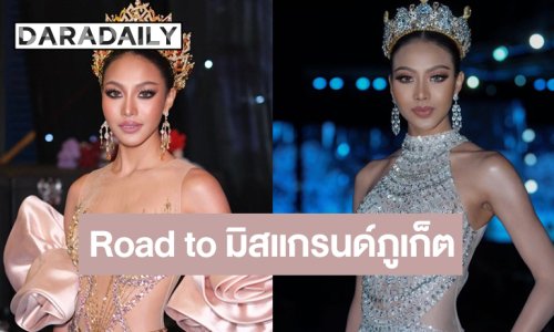 ตามฝันอีกครั้ง! “ไอลิน เเนบสุข” Road to มิสแกรนด์ภูเก็ต 2026 