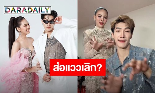 “ยูกิ” ตอบแล้วหลังถูกถามเลิก “พีพี พีรชา” แล้วหรอ?
