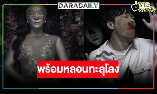 “นุ่น วรนุช” พร้อมปลุกความอาฆาต สุสานแห่งความแค้นที่ไม่มีวันจบสิ้น!