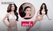 ชุดว่ายน้ำสุดจึ้ง“ริต้า” มิสยูนิเวิร์สมหาสารคาม2025