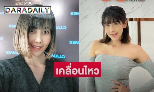 “ปิ๋ม ซีโฟร์” เคลื่อนไหวไม่ตอบเม้นต์ข่าวเม้าท์แต่อัปเดตละครแทน