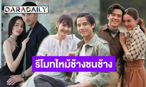 ไฟลุกศึกละครหลังข่าว! “หมอลำซัมเมอร์-คือเธอ-ฟ้าเพียงดิน”