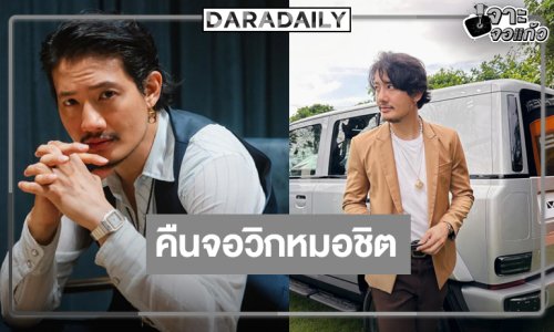 “เป้ อารักษ์” คืนจอวิกหมอชิตรับบทเด่น “7 ประจัญบาน”