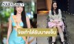 ส่งกำลังใจ “เอญ่า ณัชชา” มิสแกรนด์สตูล ประสบอุบัติเหตุจากการใส่รองเท้าส้นสูง