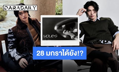 เตรียมตัวให้พร้อม!! “วิน เมธวิน” เตรียมปล่อยซิงเกิลใหม่ 28 มกราคมนี้เจอกัน!!