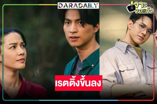 “ลออจันทร์” โค้งสุดท้าย “กลัฟ-จีน่า” เรตติ้งสวิง! เปิดตัว “ไมกี้” สู่ “ขวัญฤทัย” น่ารัก