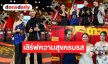 “ป่าน ปานชีวา-เป้ วีระศักดิ์” เสิร์ฟความสนุกจัดเต็ม ลุ้นอีก! “GLO Miracle Music Season 3” ใครได้ไปต่อ