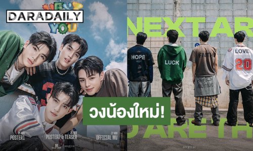 เปิดตัววง “CLO'VER” ซิงเกิลเดบิวต์ “คนคุ้นคอย (Next To You)” เจอกัน 27 พฤศจิกายนนี้