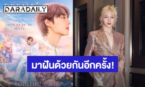 มาฝันด้วยกันอีกครั้ง! “นุนิว ชวรินทร์” ปิดจบคอนเสิร์ตเดี่ยว Dream Catcher ที่เกาหลี