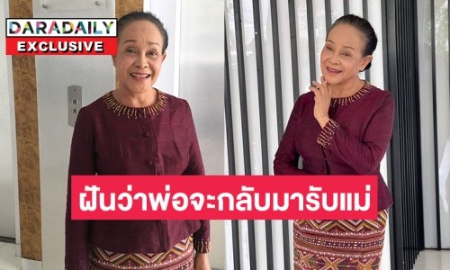เปิดใจ “แม่นกน้อย อุไรพร”  ประเดิมละครในวัย 68 และเสียงอีสานหลังสูญเสียพ่อหลอดคู่ชีวิต