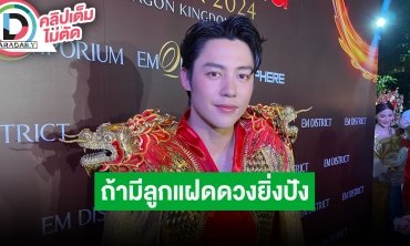 “หมาก ปริญ” รับปรึกษาอาจารย์เรื่องลูกแนะอีก 2 ปีค่อยมีก็ดี แต่ถ้าเป็นแฝดจะดีมากๆ