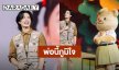จากใจ! “บี้ ธรรศภาคย์” ถึง “น้องเนย” เด็กน้อยที่น่ารักและเต็มไปด้วยพลังบวก