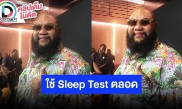 “กอล์ฟ ฟักกลิ้งฮีโร่” เมาท์ “น้องชูใจ” ชอบ “Paper Planes” พร้อมอัปเดตอาการหยุดหายใจขณะตอนนอน