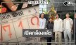 “พี่ฉอด” แท็กทีม “พูห์-พาเวล” ไหว้พระก่อนเริ่มงานซีรีส์ที่หลายคนรอคอย