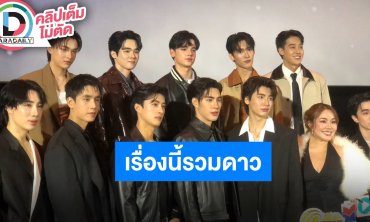 “RESET FRIST PREMIERE” นำทีมโดย “ปอนด์ พลวิชญ์-ปีเตอร์แพน ทัศน์พล” และนักแสดงสมทบมากมาย