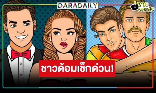ลุ้นด่วน! การพบกันอีกครั้งของคู่จิ้นสุดฟินขวัญใจมหาชน