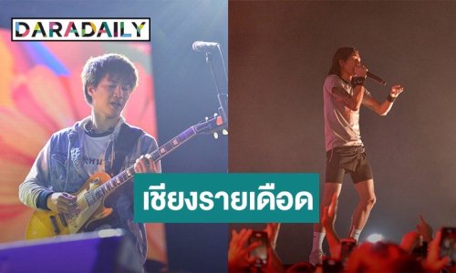 เชียงรายเดือด! Bodyslam-Paradox-The Darkest Romance  ส่งท้ายคอนเสิร์ตงานบอลลูนนานาชาติฯ