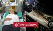 ช็อก!! หมอลำดังประสบอุบัติเหตุกู้ภัยหามส่งรพ. 