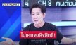 ณวัฒน์” ท้าชน ไม่เคยขอลิขสิทธิ์! ใครแฉว่าโทรหา “ไบรอัน TERO” ร้อยสาย เอาหลักฐานมา รับไปเลย 100 ล้าน!