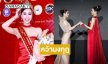 สาดออร่า! “ยียี ชิษณุชา” คว้ามงกุฎแรก Miss Chinese Global Thailand 2025 