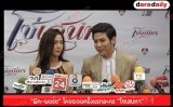 “พีคขพอร์ช” โคจรเจอครั้งแรกละคร “โซ่เสน่หา”