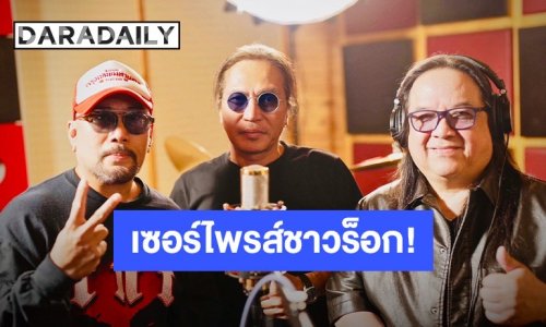 “โป่ง หินเหล็กไฟ - อู๋ ธรรพ์ณธร” แท็กทีม ปล่อยเอ็มวี เป็นพลังใจให้คนหลังกรงขัง