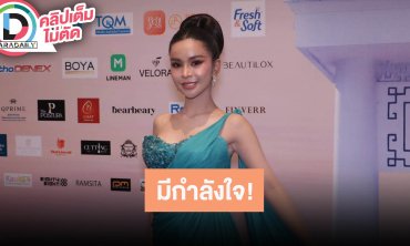 “อาม ชุติมา” มีกำลังใจเจอ “พี่อิงฟ้า” ชม เผยที่มาขอการแนะนำตัว “แพ้แว้”