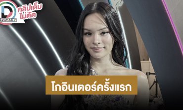 “แอลลี่” โกอินเตอร์ครั้งแรก โปรเจ็คท์ระดับโลก “Perfect Girl”