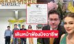 ดาราดังเดินหน้าฟ้องมิจฉาชีพร่วมกันฉ้อโกงโฉนดที่ดิน 14โฉนด